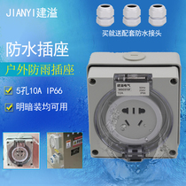 Outdoor waterproof socket 5-hole 10a outdoor rainproof socket household grass balcony open and concealed power socket