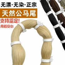 Factory direct sales of Inner Mongolia natural real horsetail wholesale white black brown horsetail replacement violin bow hair braided whisk