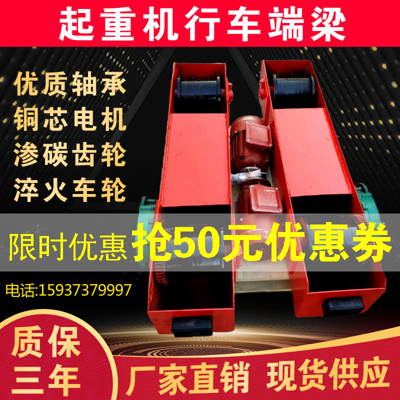 Head of the travelling end Beam Head Beam Dolly-Beam Dolly End Beam Dragon Doorman Crane Single Beam Crane Walking End Beam