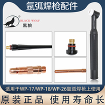 Black Wolf WP-17 18 26 argon arc welding gun electrode clamp tungsten needle clamp guide piece long gun tail tungsten electrode clamp connection