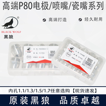 Black Wolf P80 cutting nozzle electrode nozzle LGK100A air plasma cutting nozzle cutting gun head accessories original