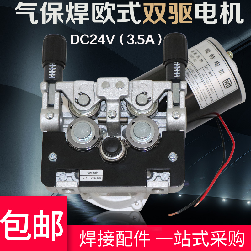 Gas Fidelity Welding Machine Maintenance Accessories Eurostyle Double Drive Wire Machine Motor Assembly DC24V Wire Feeding Machine Nursery