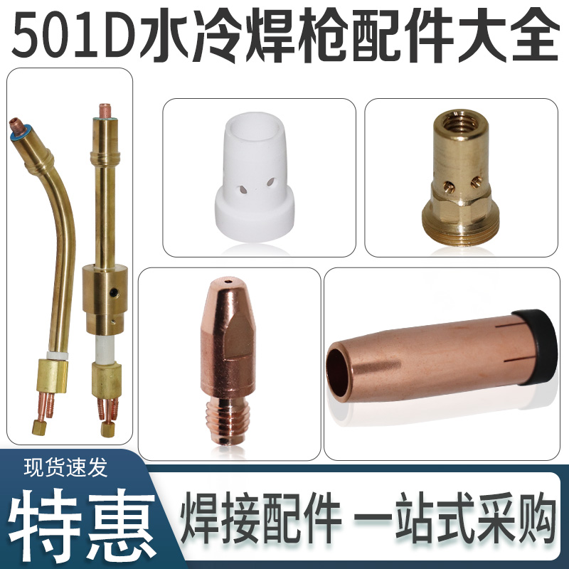 MB501D Water cooling welding gun protective sleeve nozzle Biner 501D automatic welding gun connecting lever siphon