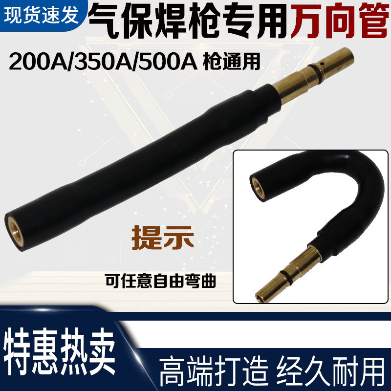 Gas protection welding gun universal barrel 200A350A500A welding gun barrel elbow gooseneck can be bent to adjust the full curvature