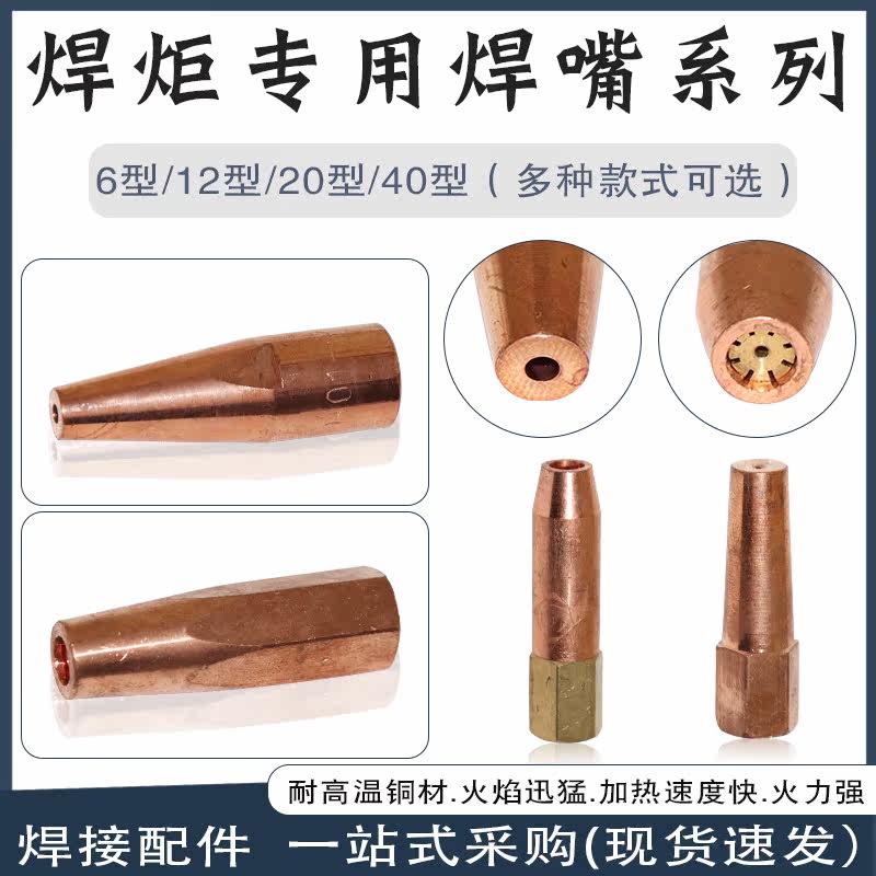 H01-6 type welding tip 12 type welding nozzle 20 type 40 type welding torch welding nozzles Welding shooting suction welding guns acetylene propane nozzles