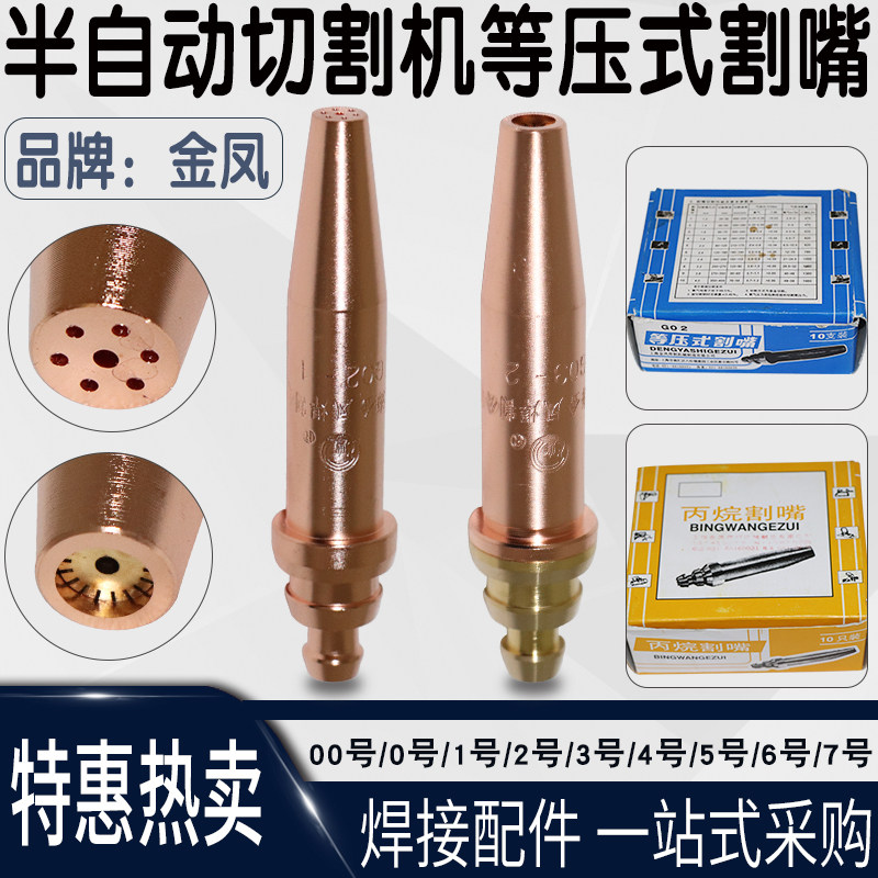 Shanghai Jinfeng isobaric cutting nozzle G02 Acetylene cutting nozzle G03 propane cutting nozzle GK3 Machine cutting nozzle 0 # 1 # 2#3#