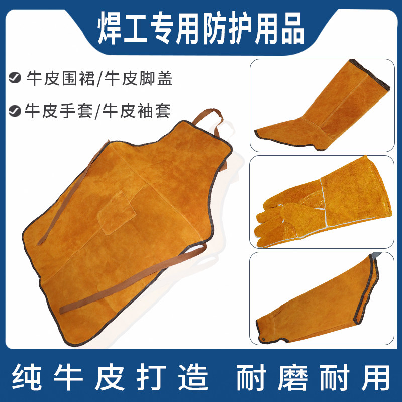 Cow Leather Electric Welding Glove Welt Welding welding lengthened gloves Short-style gloves Wearable cattle leather apron sleeves Sleeves Feet Cover canvas