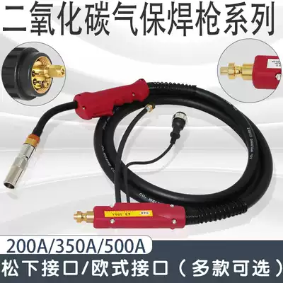 Two-guarantee welding gun carbon dioxide gas welding gun welding machine accessories 200A350A500A type European welding gun