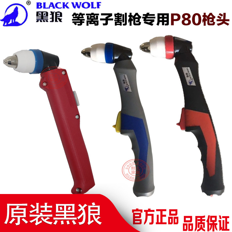 Plasma LGK100A air plasma P80 cutting gun black wolf straight handle elbow square gun head cutting machine