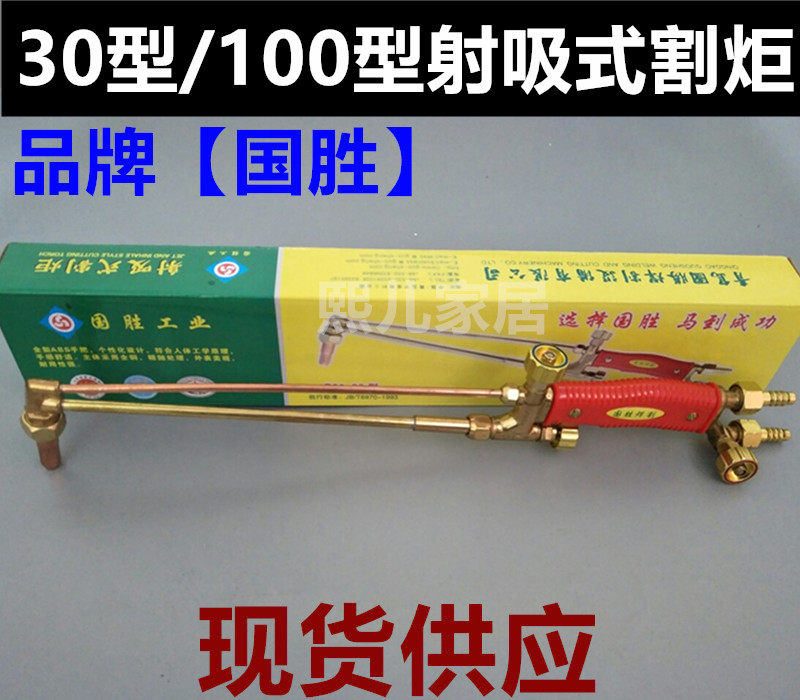 Guosheng Cutting Gun G01-30 100 Type Oxygen Acetylene Propane shooting suction type cutting torch cutting the knife and cutting the gun