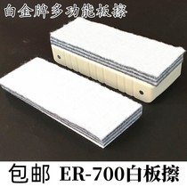 白金白板擦ER-700多功能板擦 黑板擦 白板笔专用多层可撕 替换芯