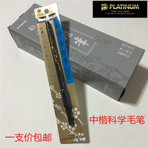 Platinum CF-200CA Jingya beauty pen Soft pen Medium and small Kai practice brush 1 price 