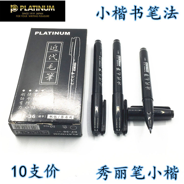 Platinum modern brush CF-36 brush soft pen signature pen single head signature pen beautiful pen small case