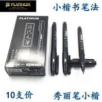 Platinum modern brush CF-36 Calligraphy pen Soft pen signature pen Single head signature pen Beauty pen Xiaokai