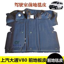 SAIC Maxus V80 front carpet leather floor leather cab floor covering floor rubber floor mats