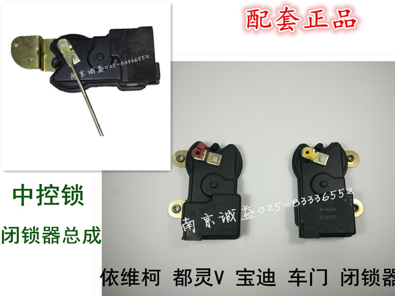 Evico Turin V Baodi front door locker rear double door side pull-in mid-door central control motor lock