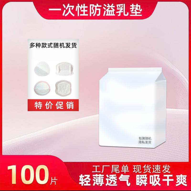 9.9 yuan blind box anti-overflow breast pads disposable breast pads postpartum anti-leakage anti-overflow breast pads lactation period ultra-thin overflow breast pads