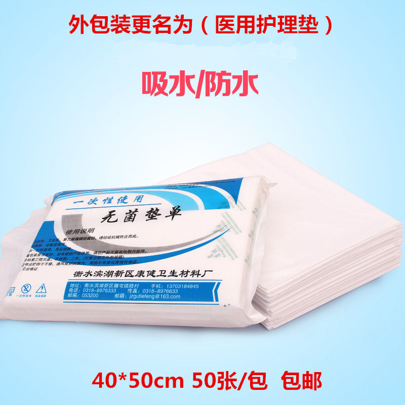 Disposable medical cushion single anti-urine mat water absorbent waterproof cushion sheet 40 * 50 in single 50 sheet care cushion pad
