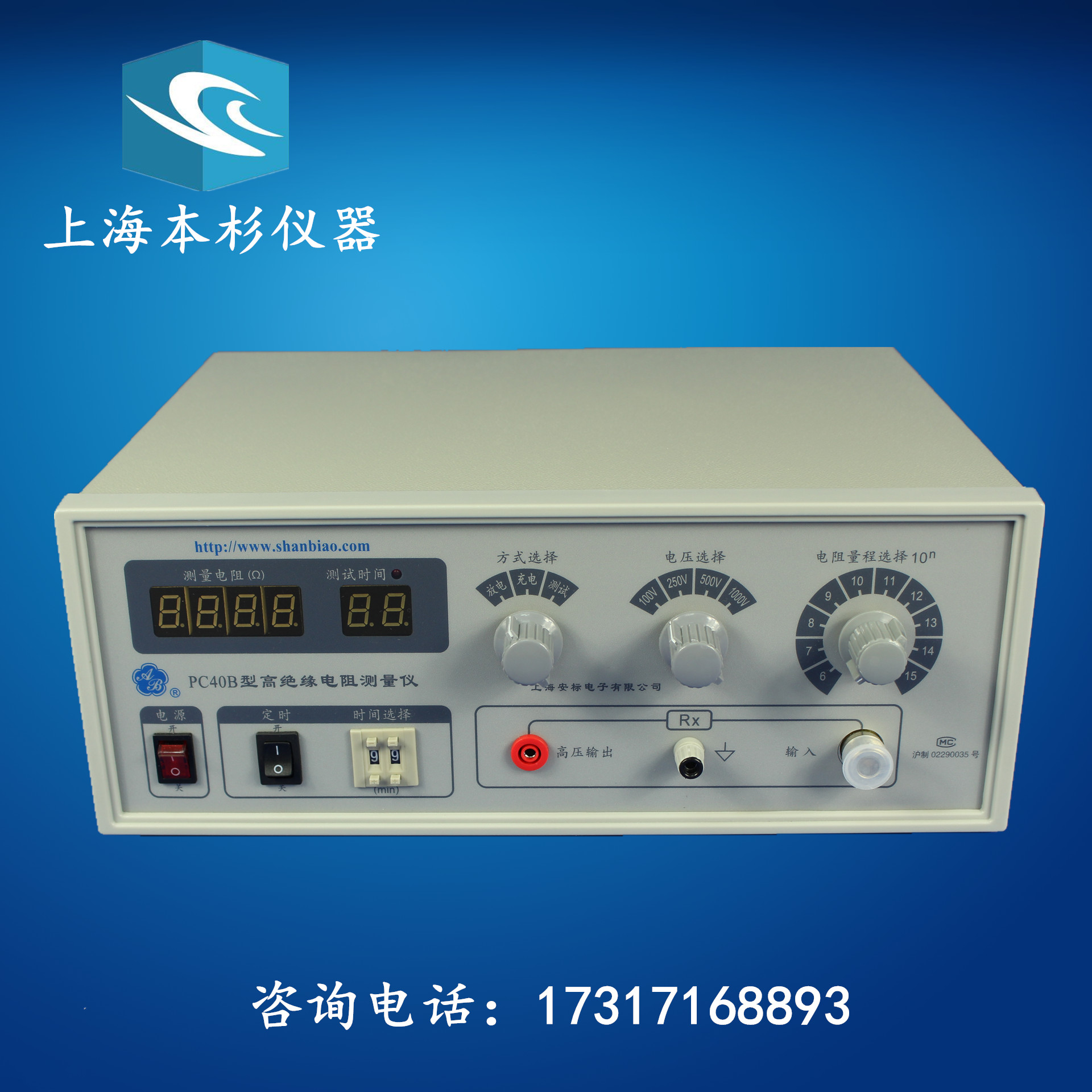 PC40B high resistance meter digital insulation resistance tester Shanghai An index insulation resistance meter resistance detector