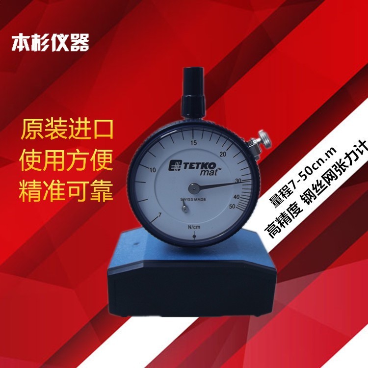 Swiss original installed TETKO tensiometer of the total screen Zhang Liscooonline version of the tensiometer 7-50N