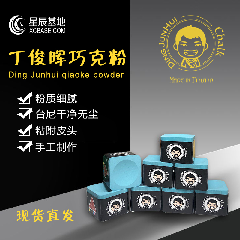Ding Junhui chocolate powder Professional hot sale neutral professional chalk powder Snooker Chinese style black eight wipe gun powder