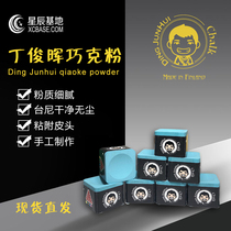 Ding Junhui chocolate powder professional hot selling unisex professional chalk powder snooker Chinese black eight gun powder