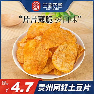 贵州特产土豆片零食麻辣薯片小吃[3元优惠券]-寻折猪