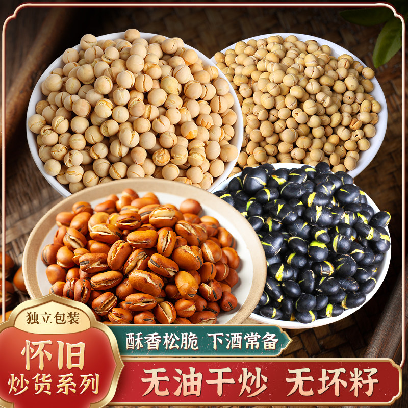 Stir-fried Silkworm Bean Hubean Original Flavor Bulk Original Flavor Sichuan Handmade Nostalgia Pea Soybean Black Bean Instant Fried Food Snacks