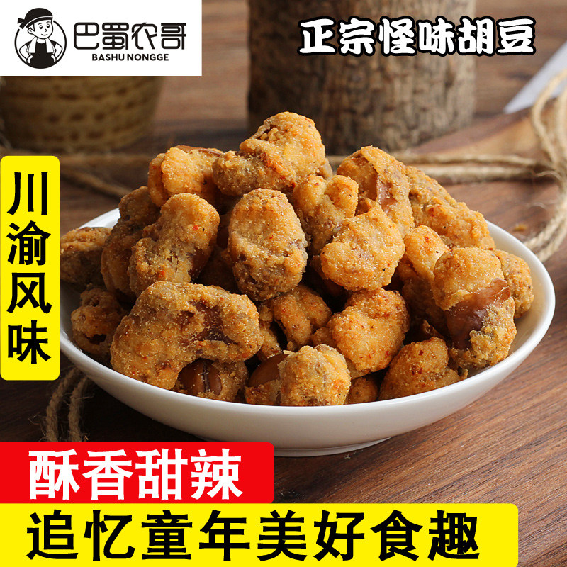 Strange black bean broad bean Chongqing specialty spicy taste casual food Chongqing specialty strange bean 150g bag