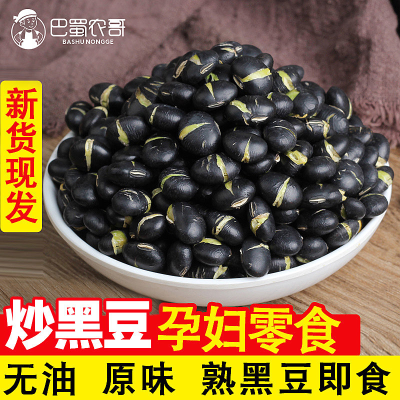 Dry fried black bean ready-to-eat black bean original flavor Lower wine fried stock Nuts Nuts pregnant women Snack Casual Snack