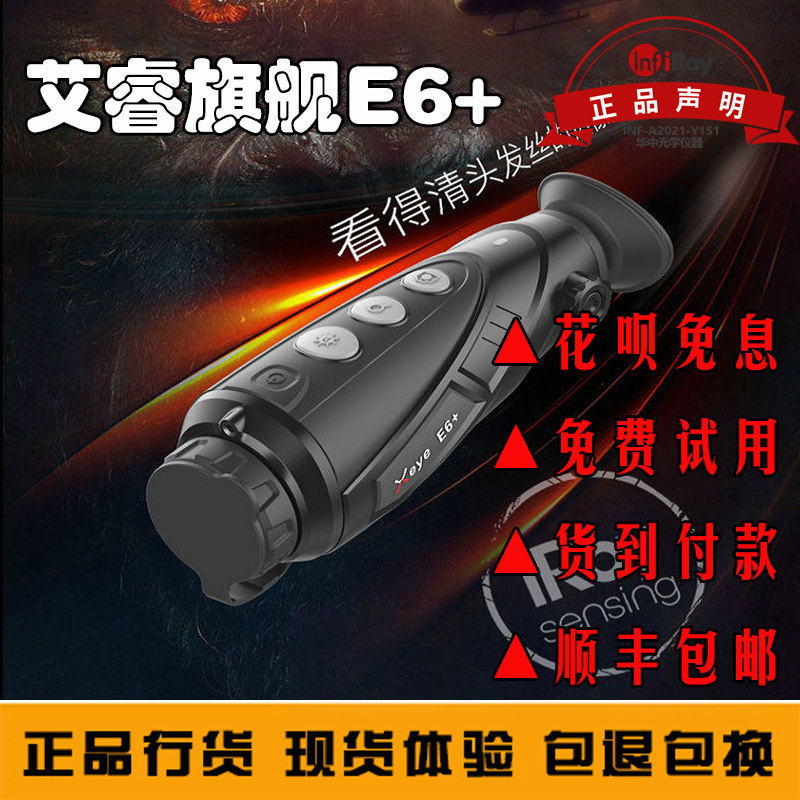 Ai Rui E2N thermal imaging camera E3plus Gaode Dali HD outdoor E6 night vision Rabbit Prade thermal imaging camera