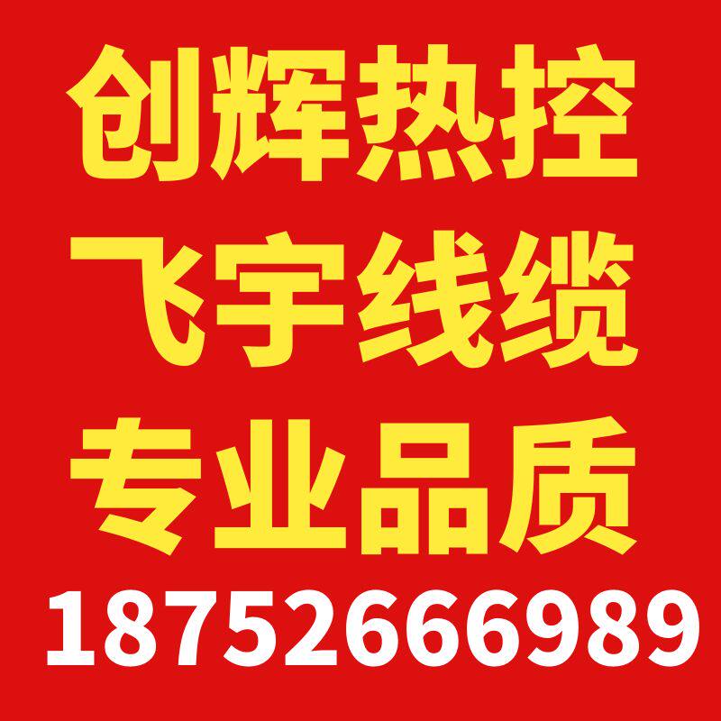 江苏创辉热控线缆厂的LOGO