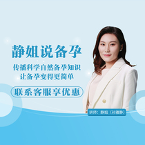 Jing Jie said that the pregnancy Series course eight years of pregnancy guidance experience sharing knowledge to explain womens good pregnancy spread