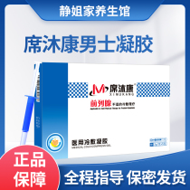 Xi Mukang mens herbal antibacterial gel sedentary inflammation relieves private lower abdomen discomfort maintenance buy two get one free