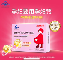 Slian Chuangying Pregnant Women Calcium Tablets Pre-pregnancy Preparation Early Pregnancy Early mid-pregnancy Postpartum Calcium Supplement Maternal Nutrition Supplement