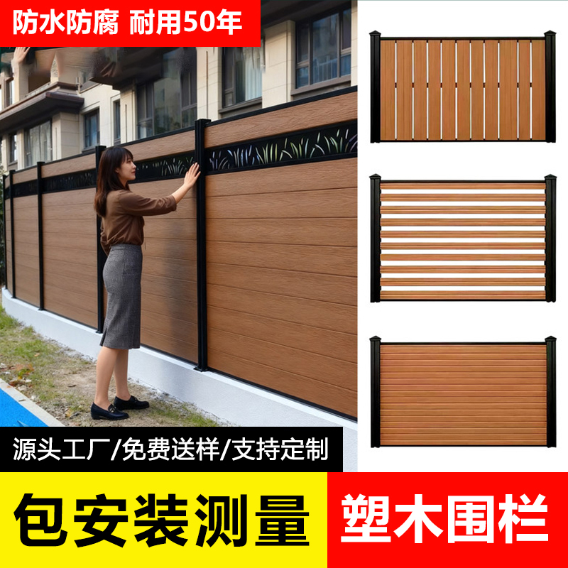 Outdoor Plastic Wood Fence Garden Small Yard Protective Fence Courtyard Fence Villa Wall Anti-Corrosion Wood Carving