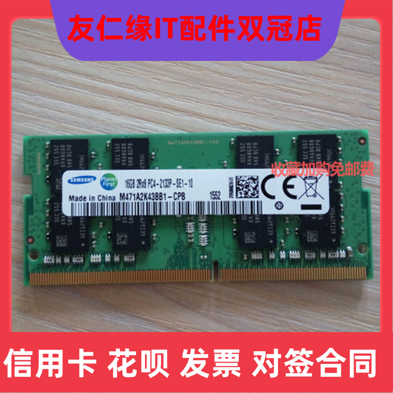 Samsung M471A2K43BB1-CPB 16G 2RX8 PC4-2133P notebook memory PC4-17000