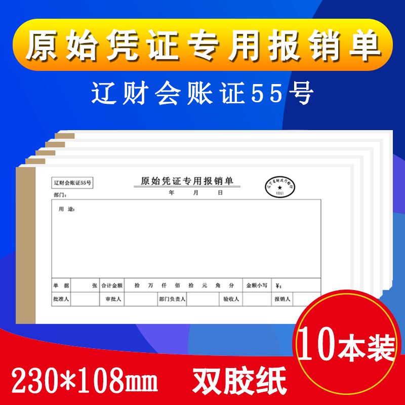 Original Warrant Adhesive Single Financial Expense Reimbursement Exclusive Sticky Slip of Liaocai Finance and Accounts Card No. 55 warrant documents