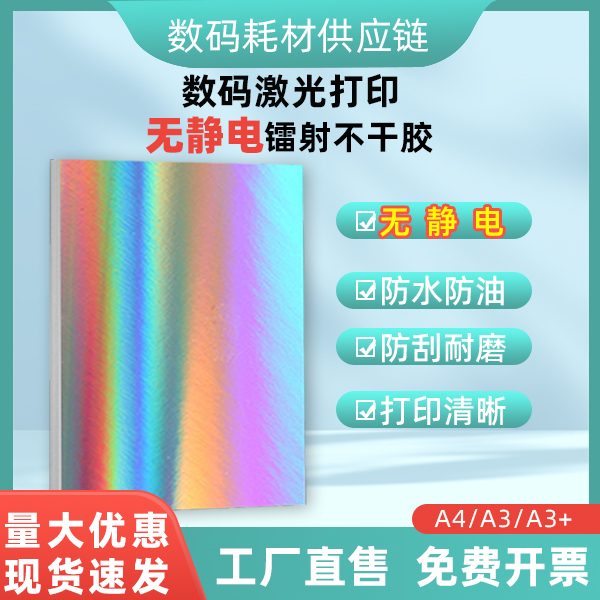 Laser Printing Anti-Static Plain Laser Adhesive A4 Glossy Label Printing Is Clear, Colorful, Vibrant and Waterproof