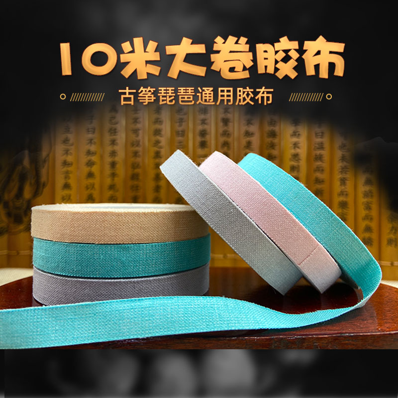 Burnout Guzheng Adhesive Tape Pipa Guzheng Rubberized Fabric Professional Playing Type Children Special Breathable Not Stained Hands Nail Rubberized Fabric