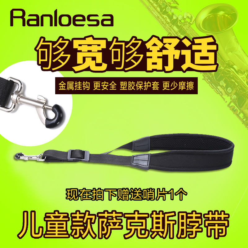 Saxophone neck strap sling strap adult children beginners general comfort drop E-tune single shoulder baby bag thickened and breathable