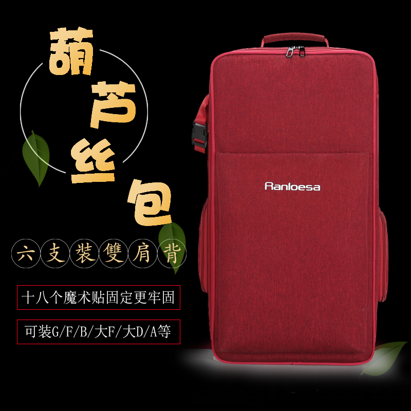 Hulusi bag special bag back shoulder portable 6-pack thickened anti-splashing music stand large capacity and light weight