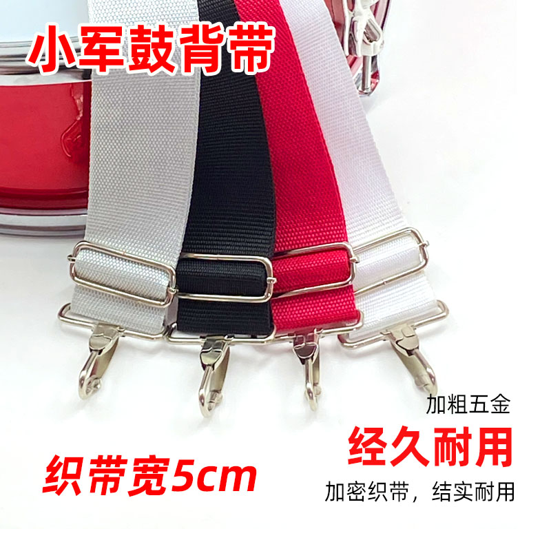 Large army drum strap drum team small drum strap 5cm foreign drum waist drum belt drum horn team African drum back bandwidth