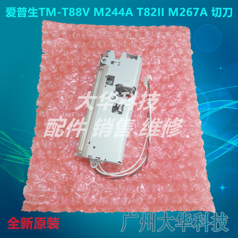 Epson EPSON TM-T82II M267A T88V M244A Paper Knife Cutter New Original