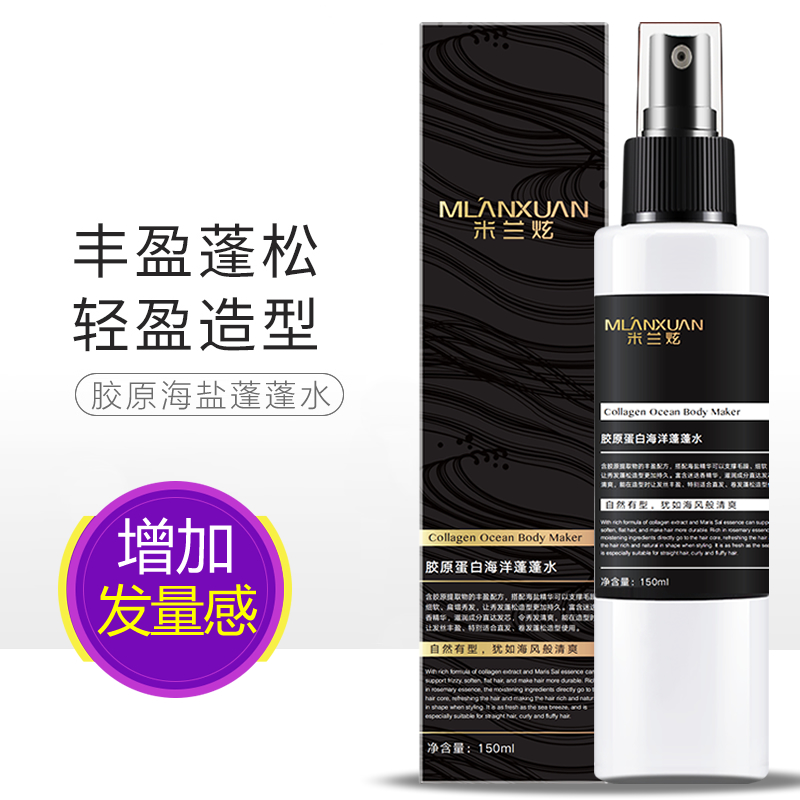 Milan dazzling puffy water hair top bangs fluffy lasting styling spray non-puffy powder hairspray sea salt water