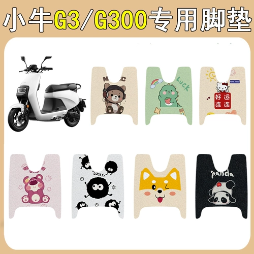 Совместимый электромобиль, коврик, педали, нескользящий аксессуар, G3, G300