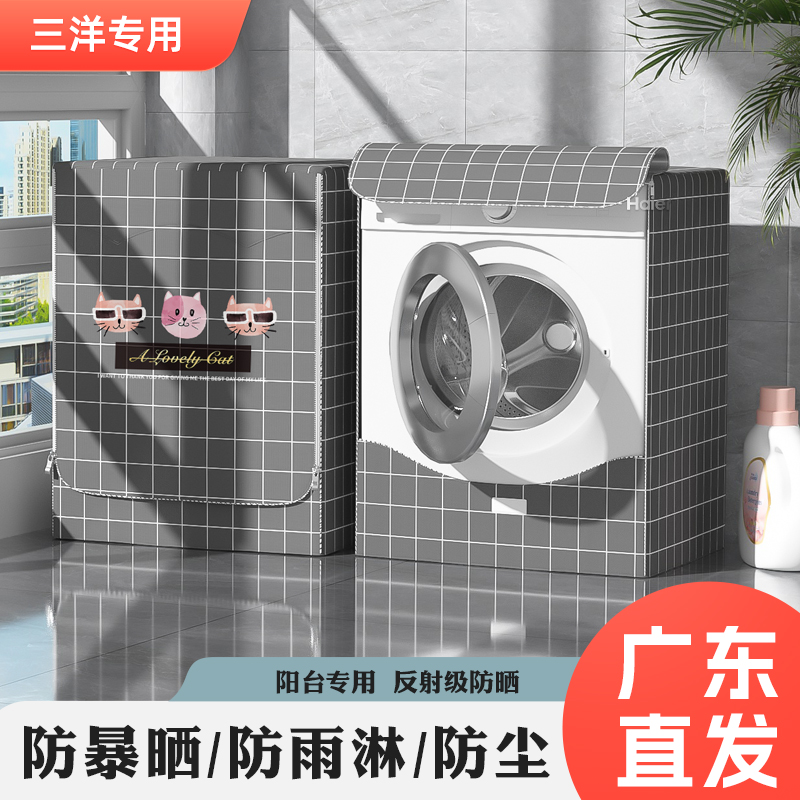 Three-ocean fully automatic DIQUA imperialist DG-F90322BS 9 kg drum washing machine hood waterproof sunscreen-Taobao