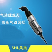 Diguan 5HL wind batch elbow wind batch elbow air batch elbow pneumatic screwdriver 90 degree wind batch curve head wind batch wind batch