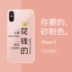 Apple x [Glass Sand Pink] 14154 за то, чтобы потратить деньги