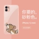 Apple 12mini [Glass Shell Sand Pink] Jerry Rat 13400